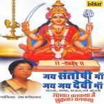 Jai Santoshi Maa Jai Jai Devi Maa - Anwar Hussain Song Download
